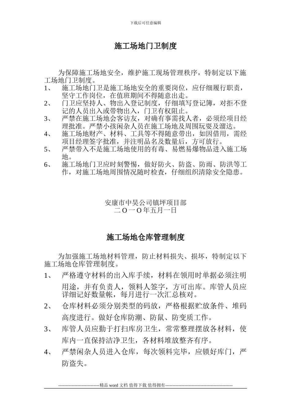 工程管理制度目录_第2页