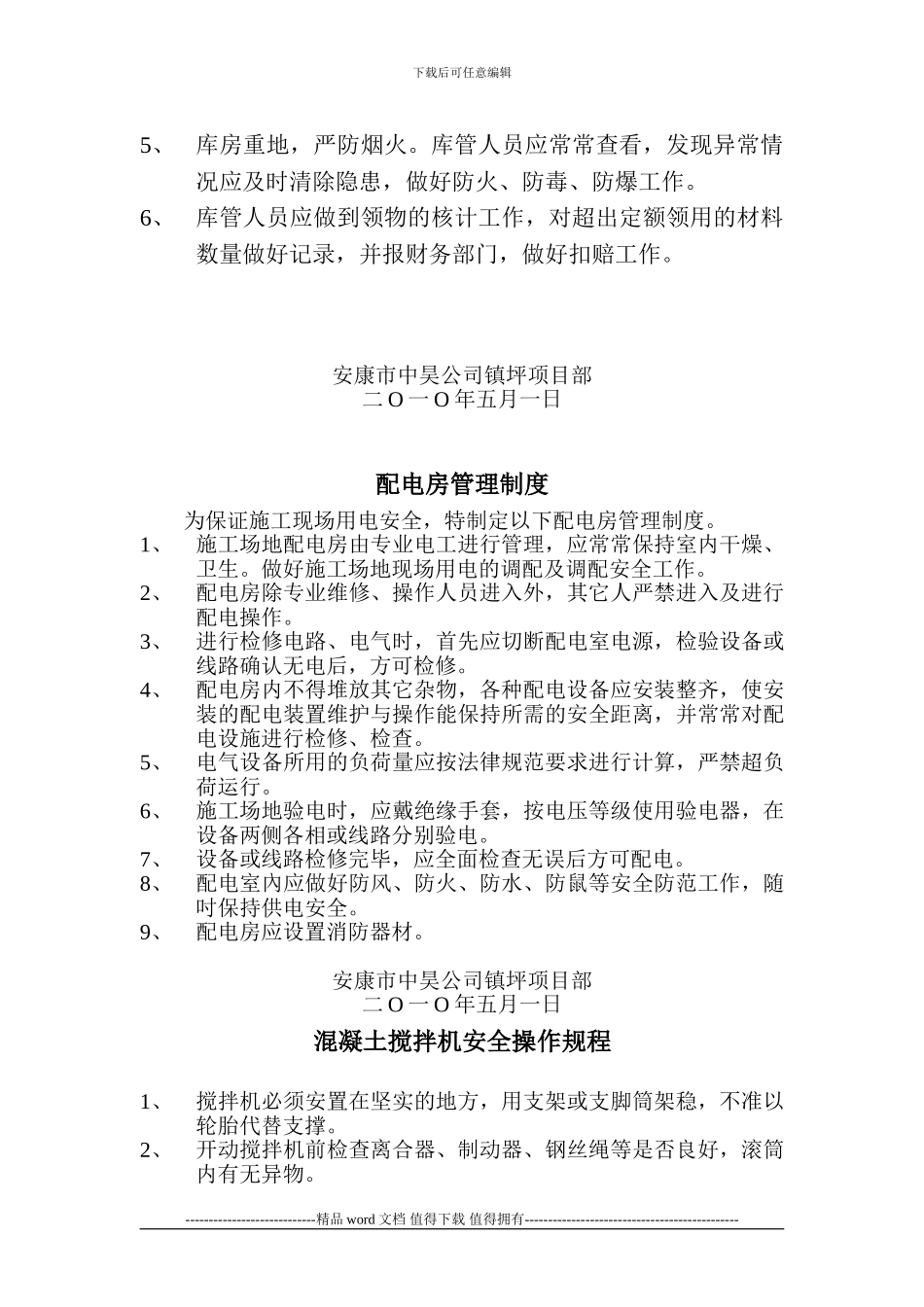 工程管理制度目录_第3页