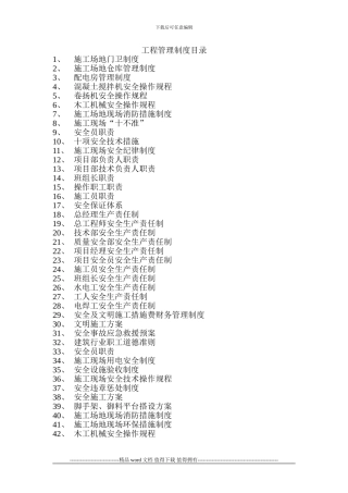 工程管理制度目录