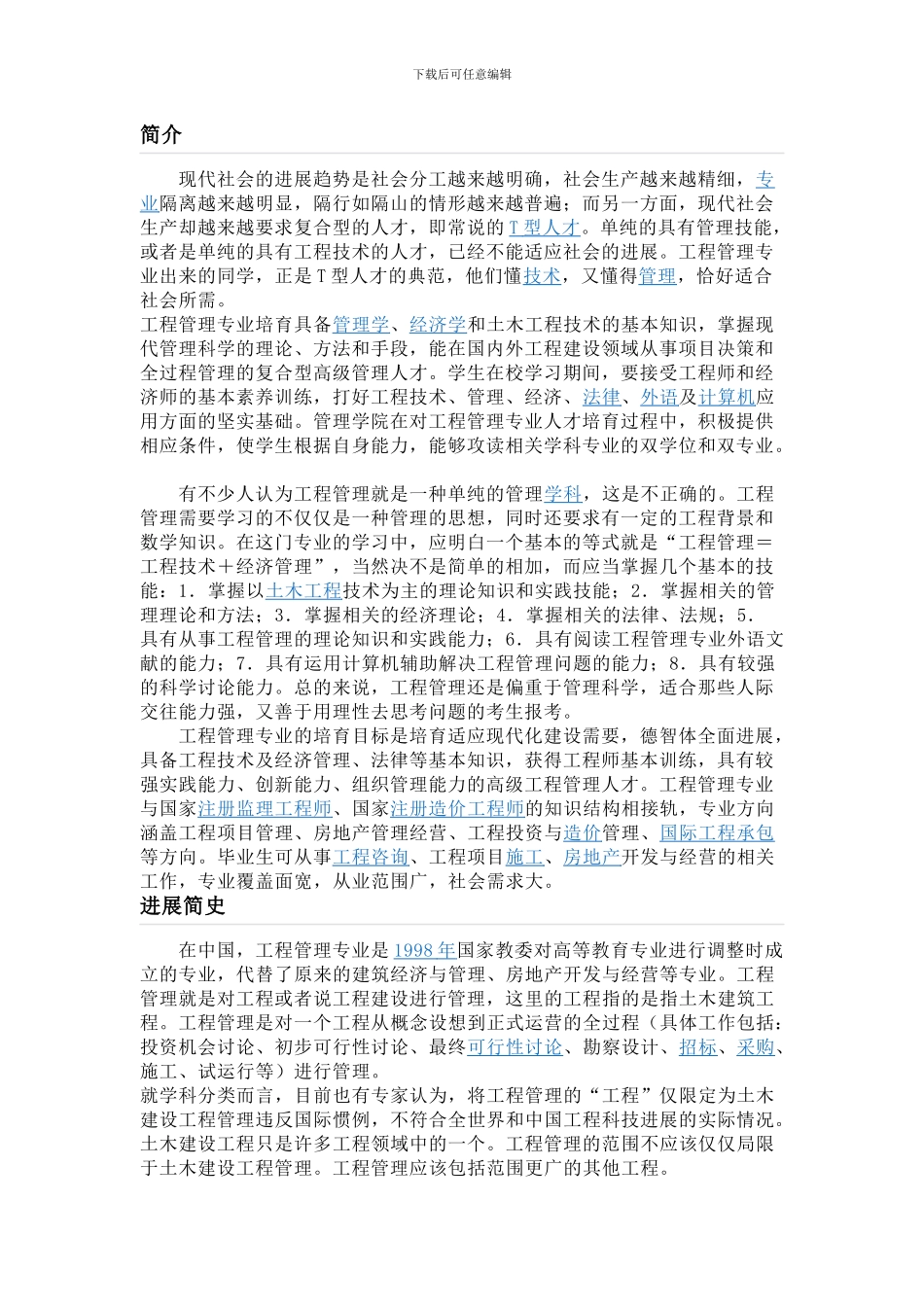 工程管理及管理学基础-综述_第1页