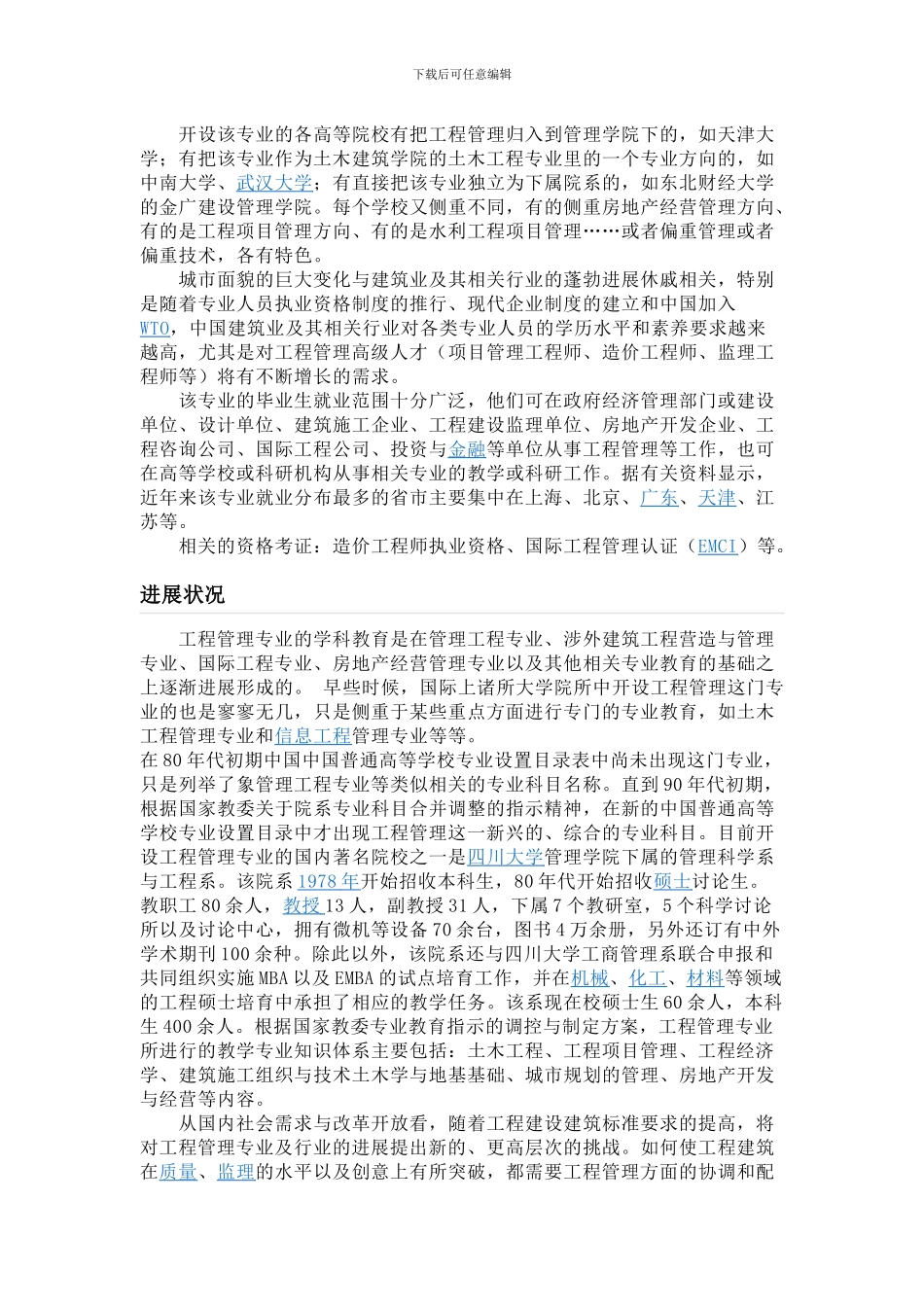 工程管理及管理学基础-综述_第2页