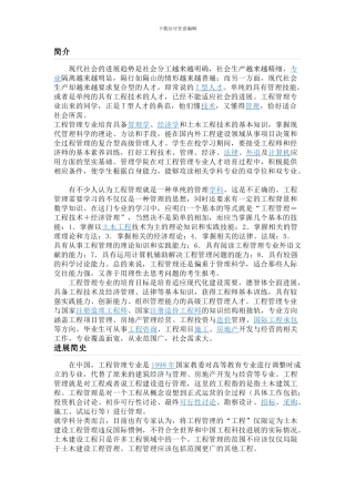 工程管理及管理学基础-综述