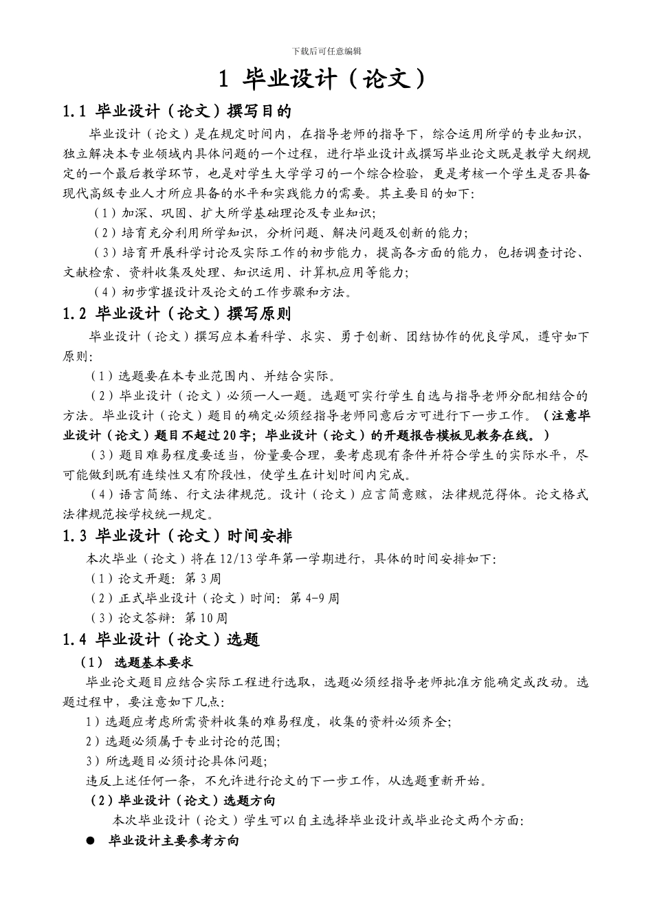 工程管理双学位13毕业设计指导书_第2页