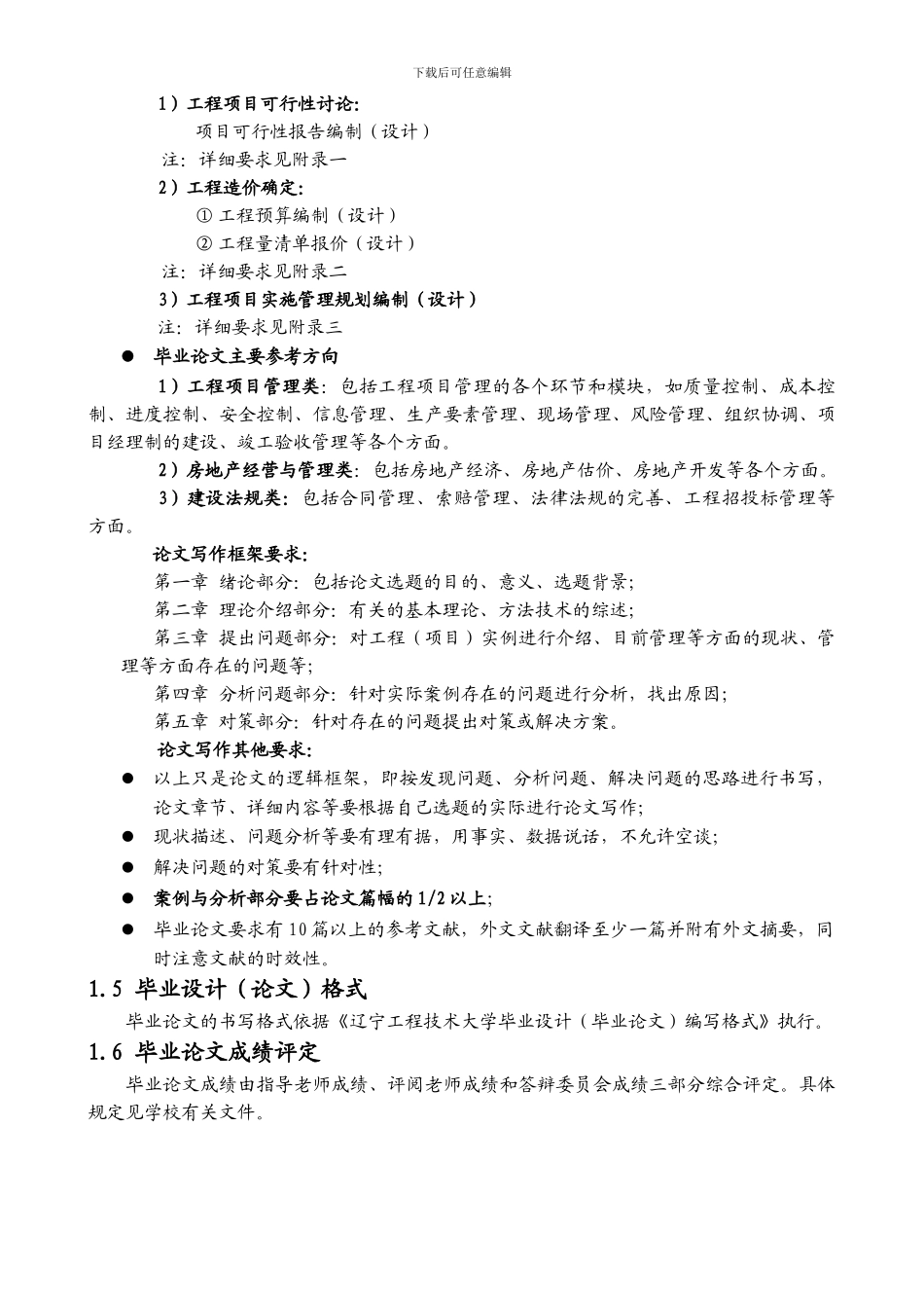 工程管理双学位13毕业设计指导书_第3页