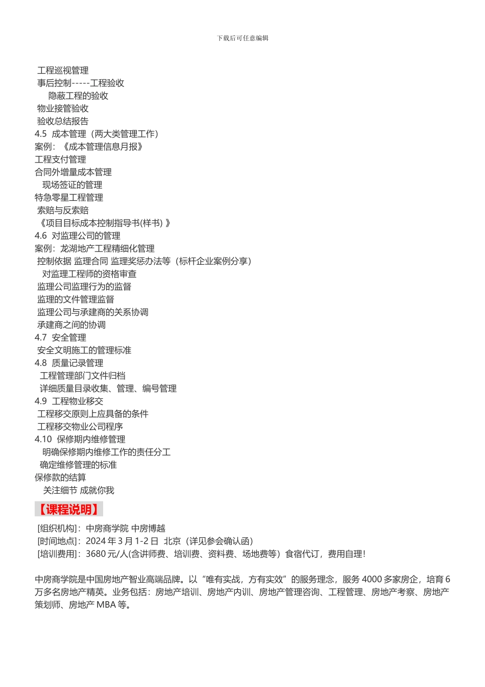 工程管理培训房地产工程全流程精细化管理解析-中房商学院_第3页
