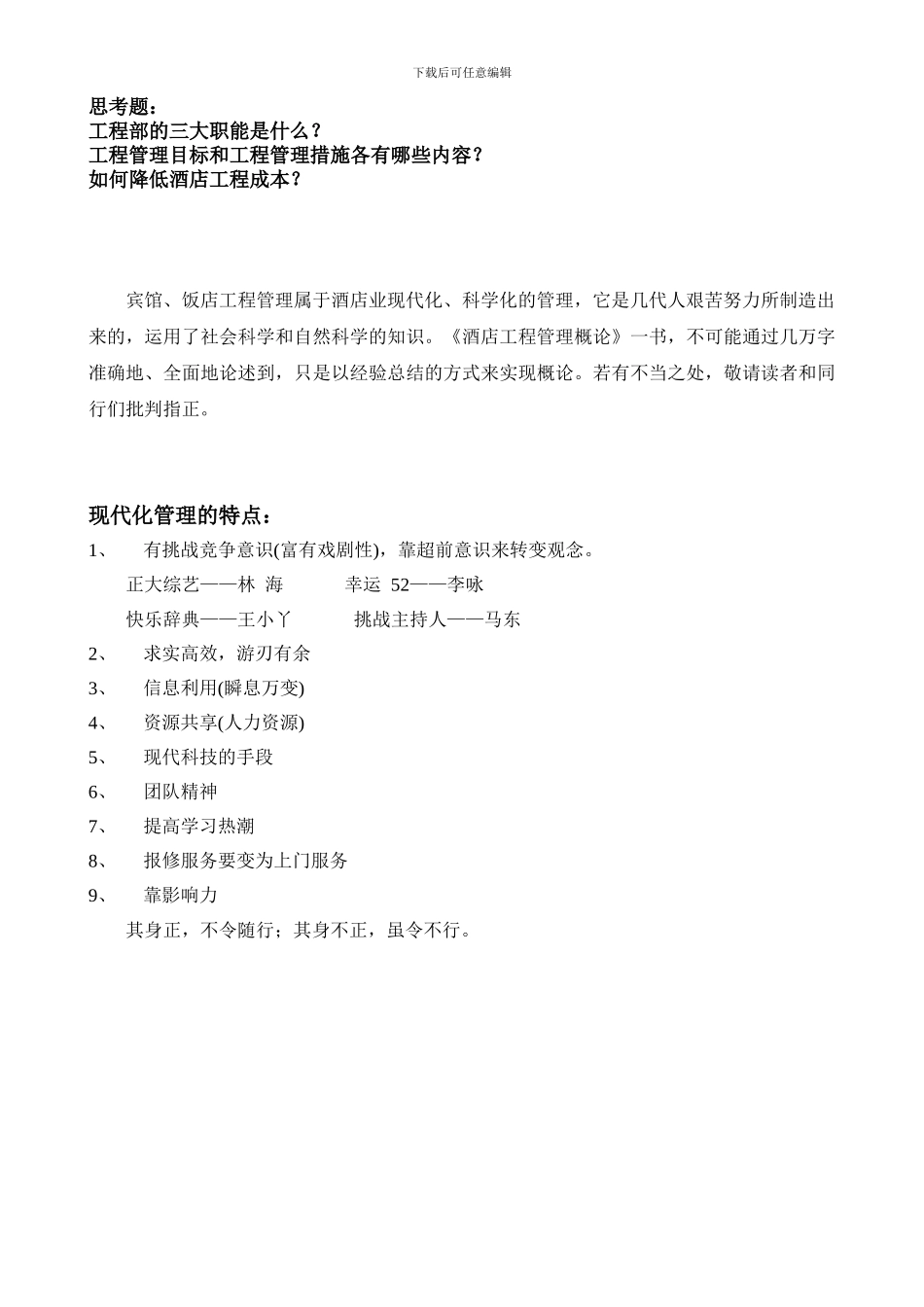 工程管理培训提纲_第2页