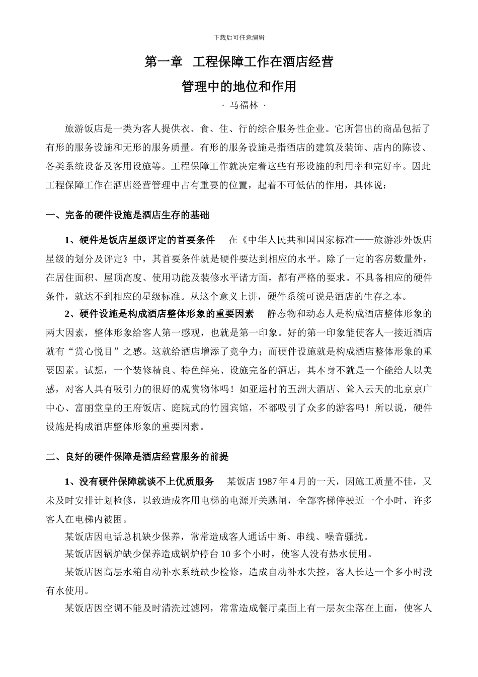 工程管理培训提纲_第3页