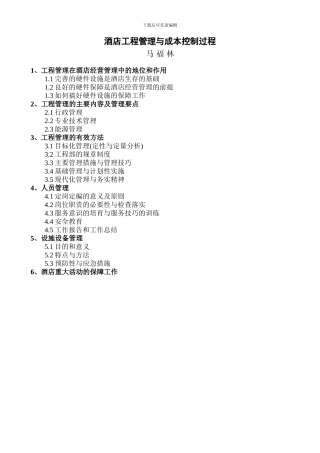 工程管理培训提纲