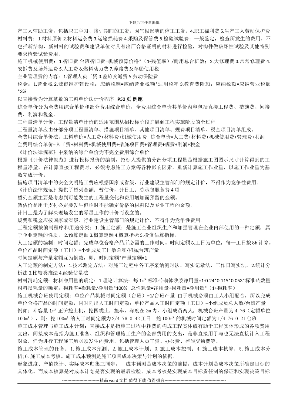 工程管理复习范围_第3页