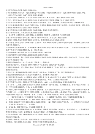 工程管理复习范围