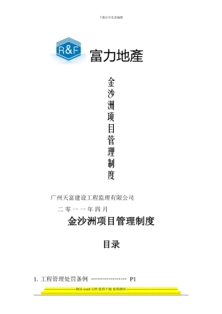 工程管理处罚项目一览表20240406