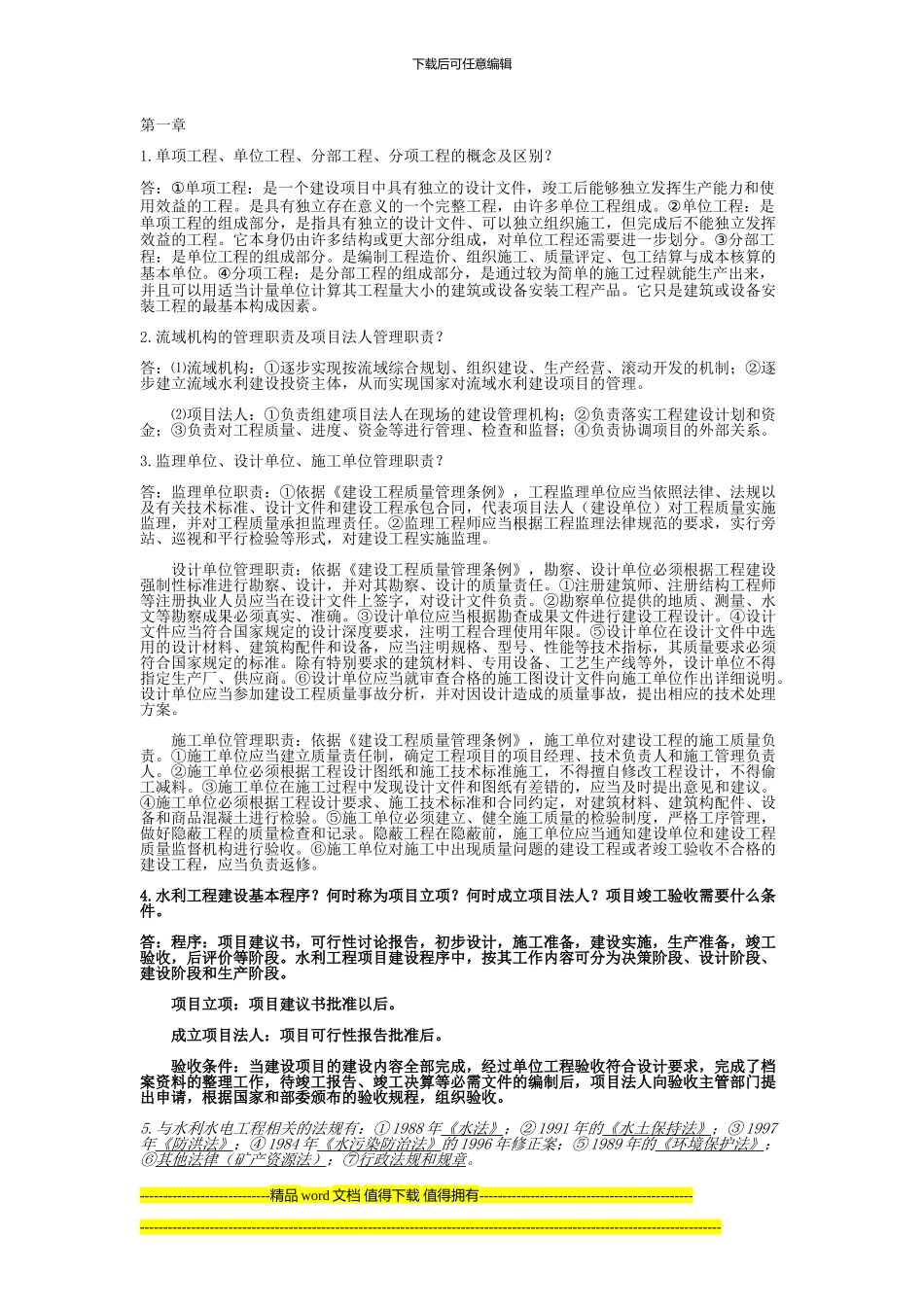 工程管理复习_第1页