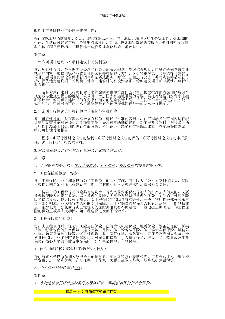 工程管理复习_第2页