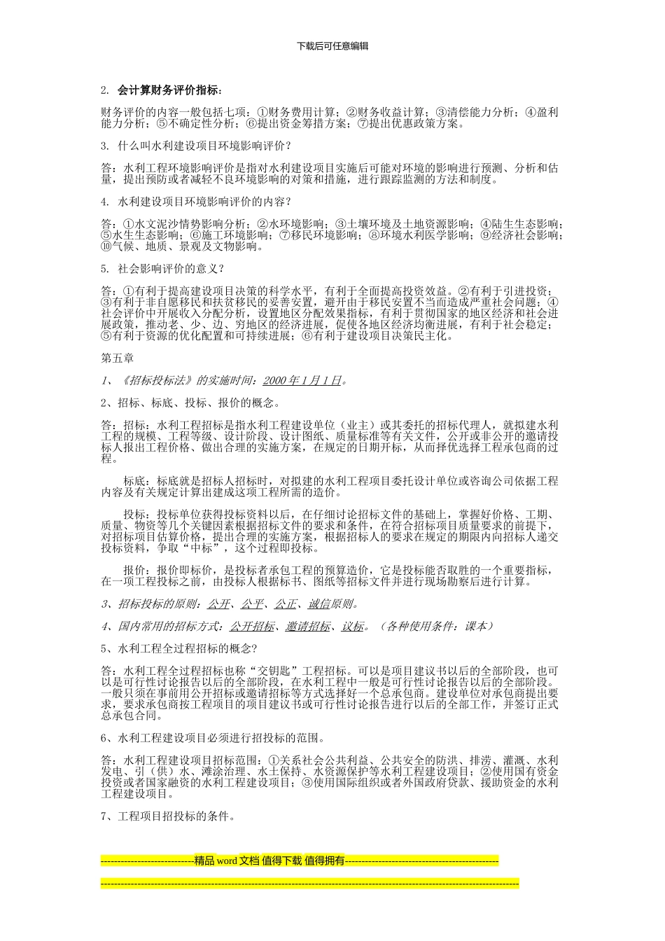 工程管理复习_第3页