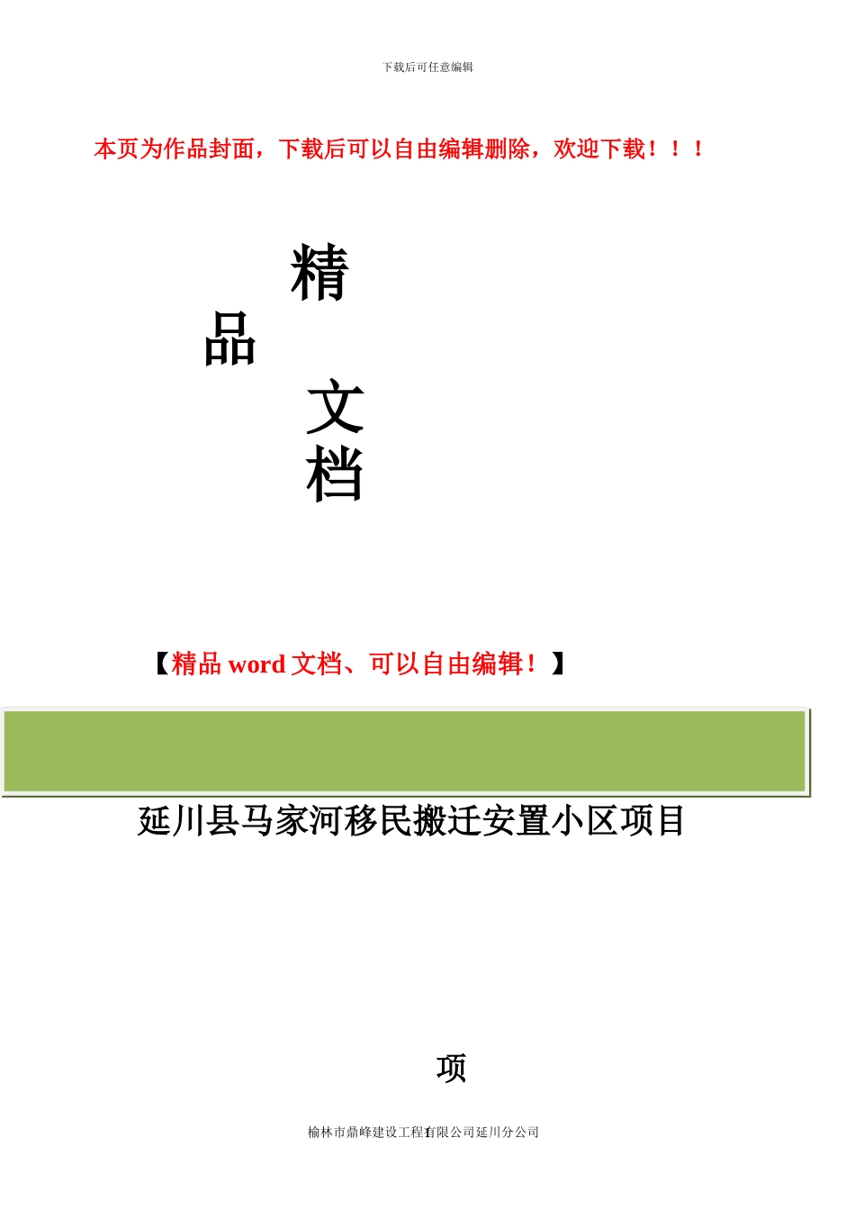 工程管理奖惩制度_第1页