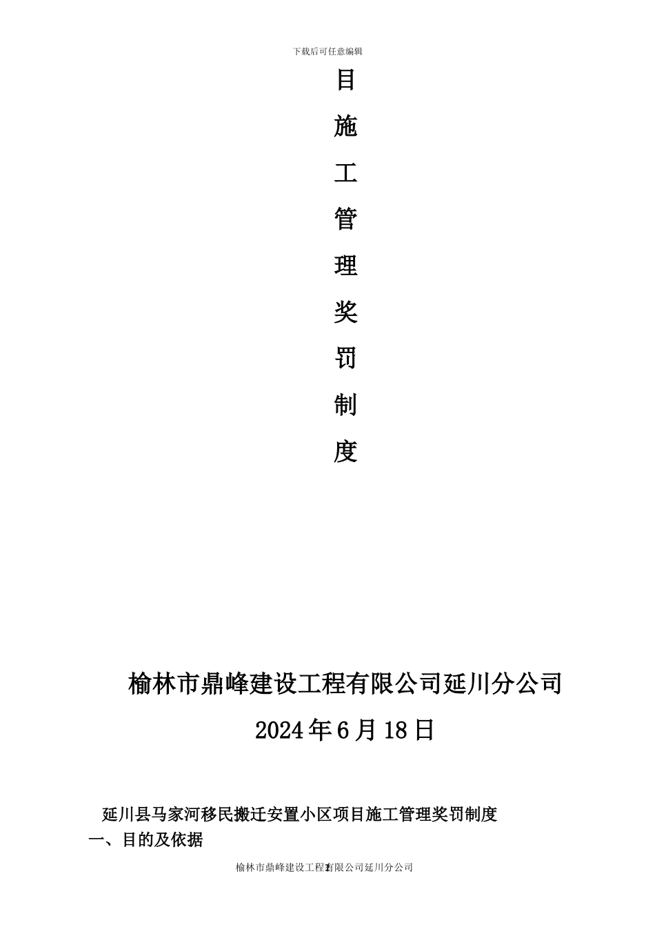 工程管理奖惩制度_第2页