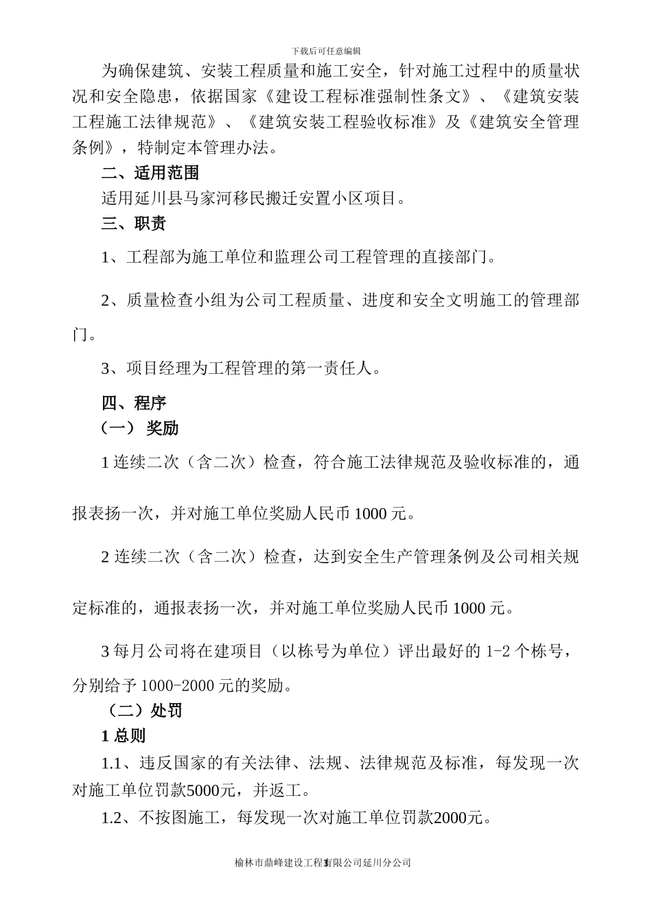 工程管理奖惩制度_第3页