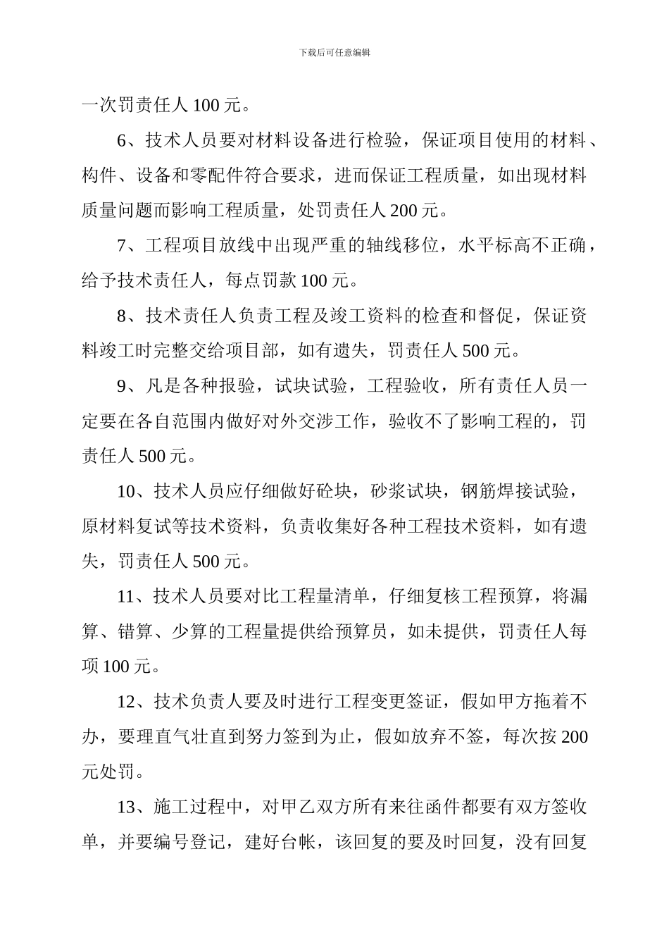 工程管理奖罚制度_第2页