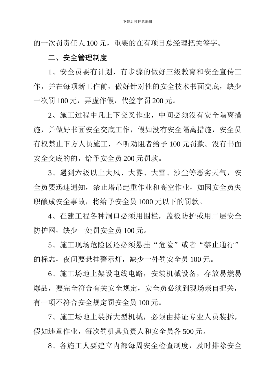 工程管理奖罚制度_第3页