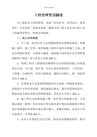 工程管理奖罚制度