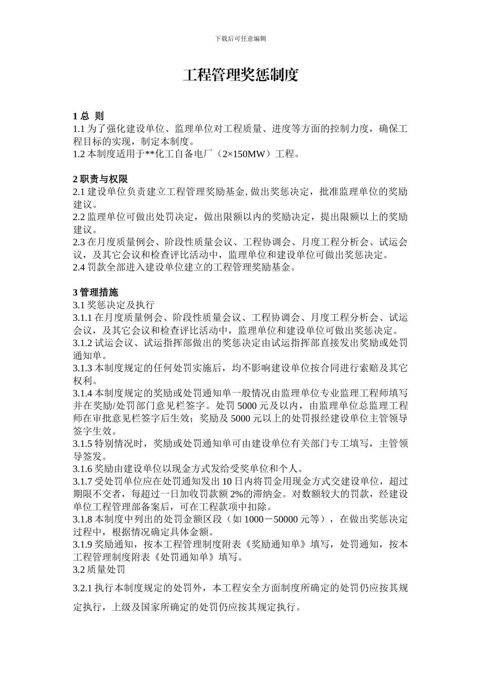 工程管理奖惩制度_第2页