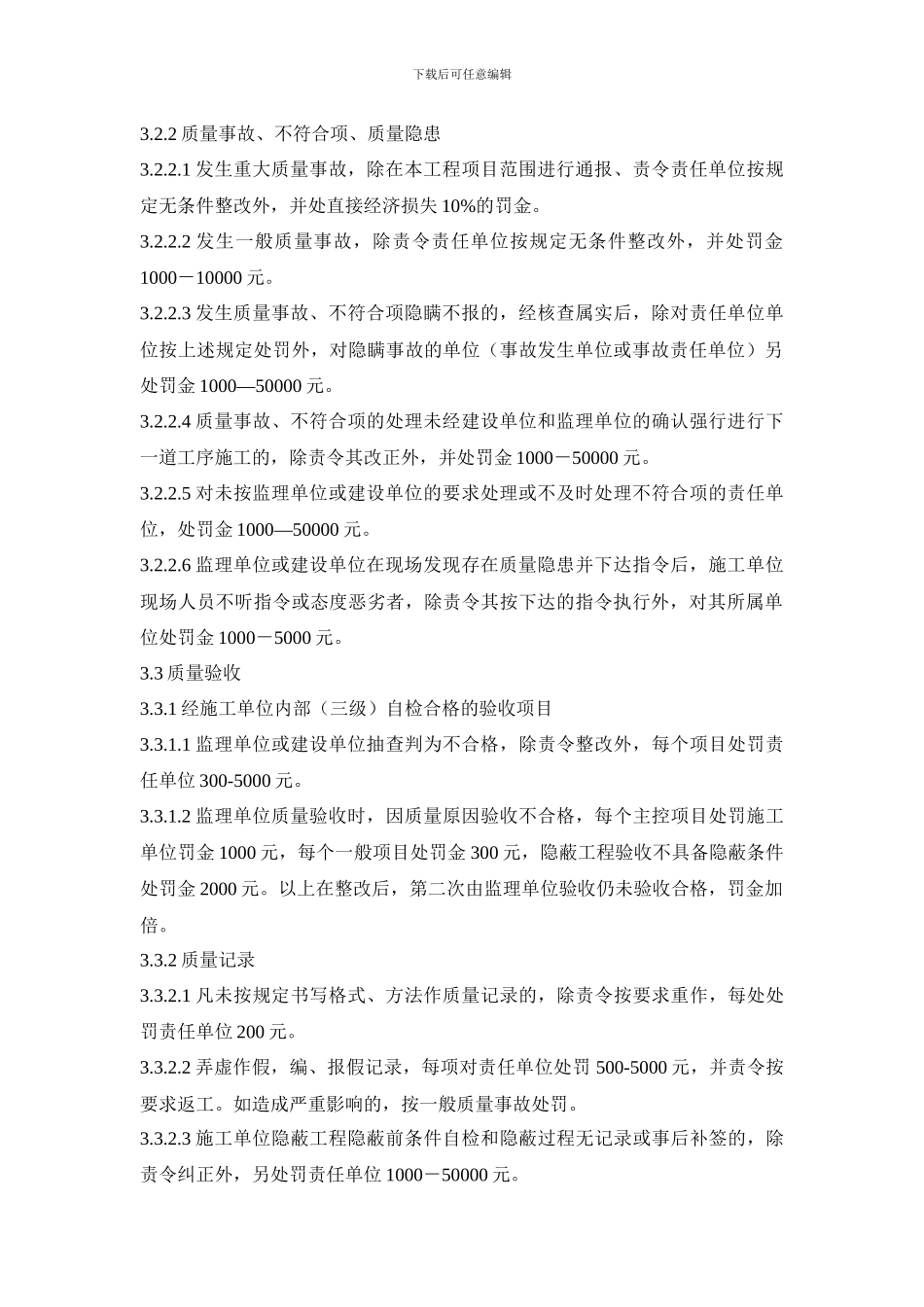 工程管理奖惩制度_第3页