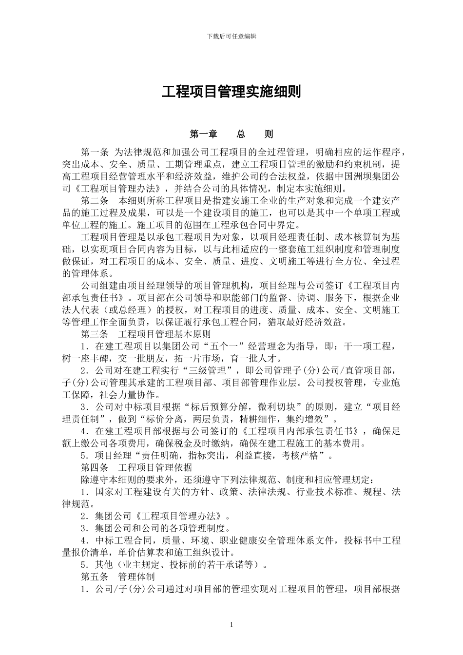 工程管理实施细则.doc2_第1页