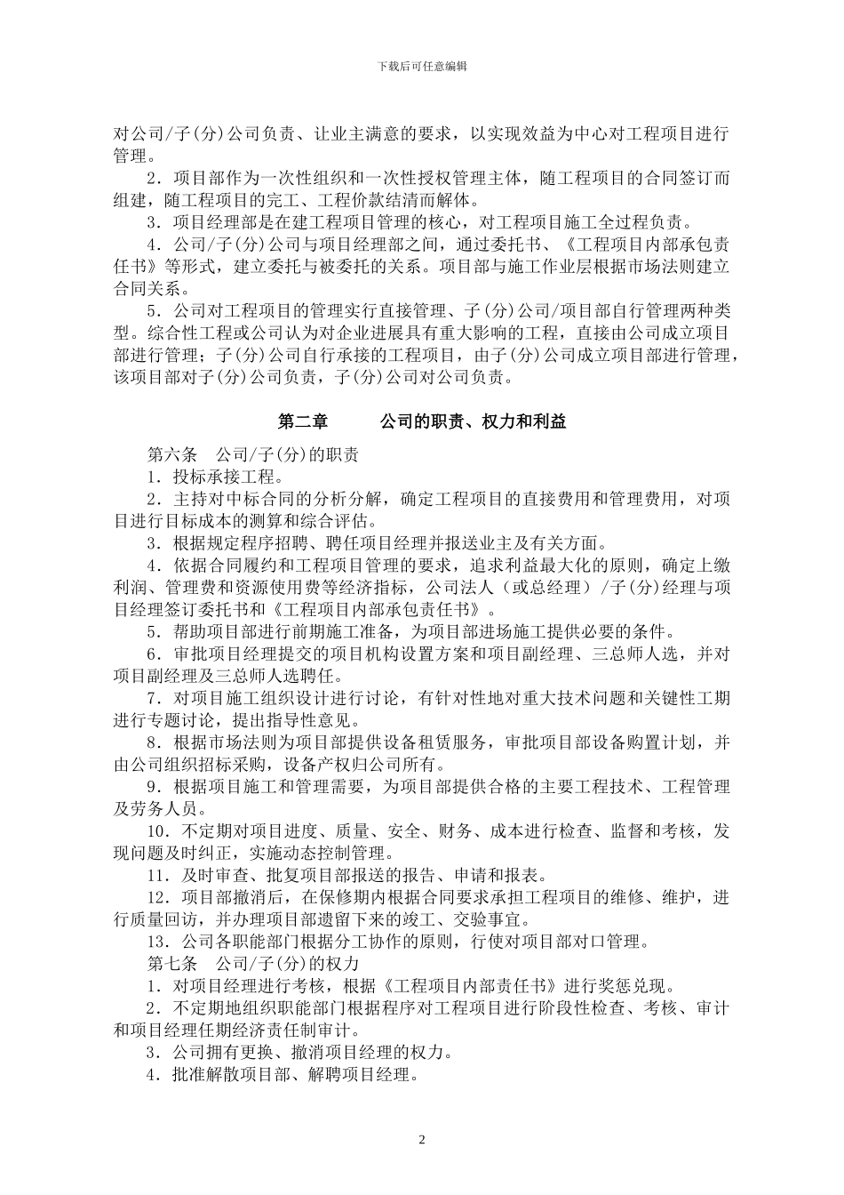 工程管理实施细则.doc2_第2页
