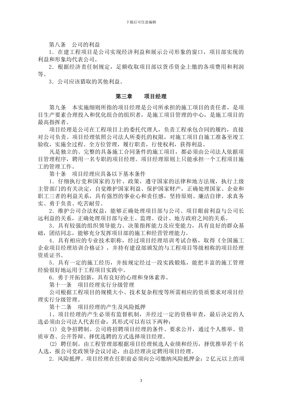 工程管理实施细则.doc2_第3页