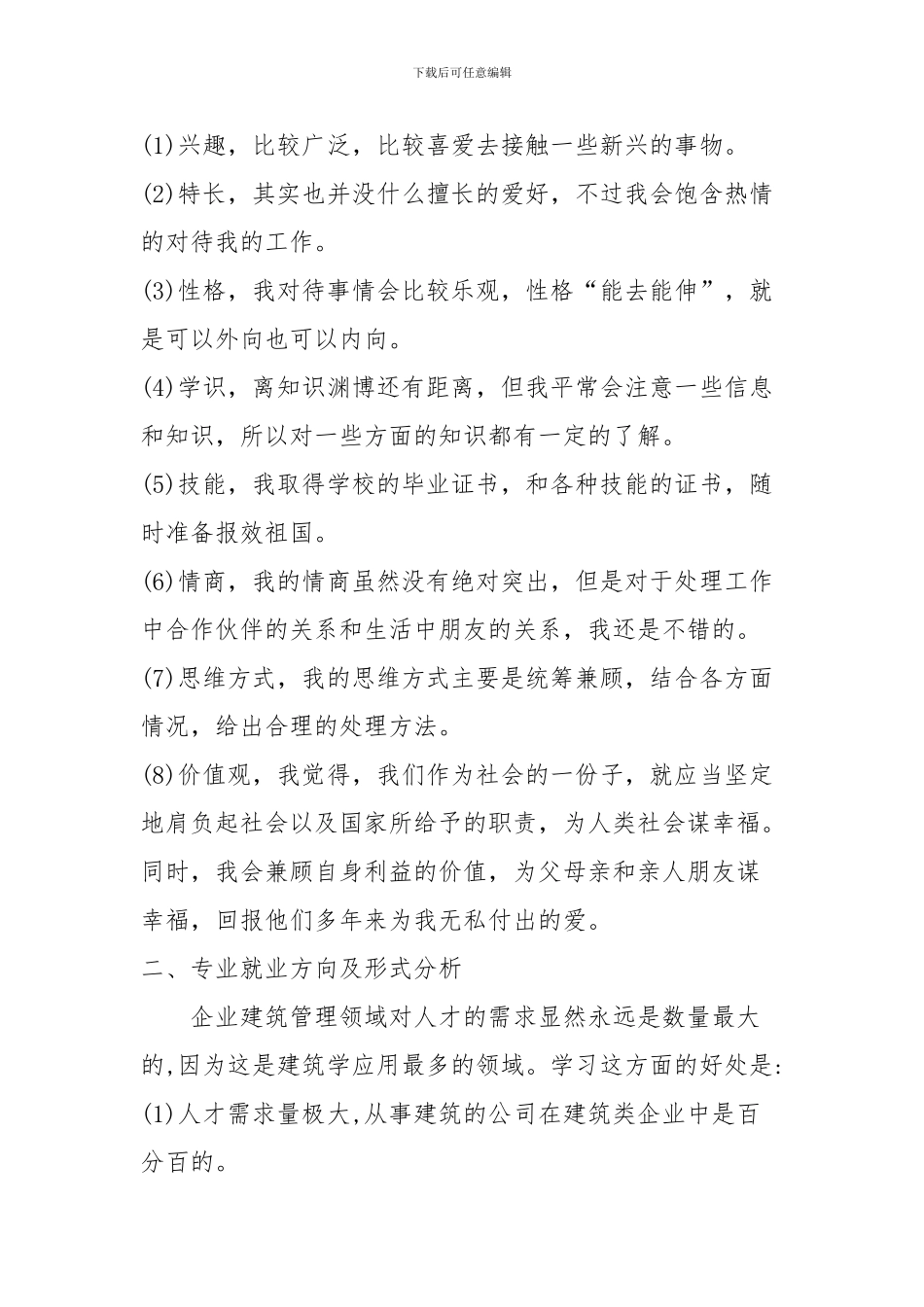 工程管理就业策划书_第3页