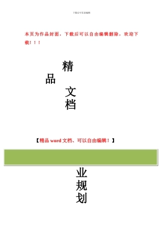 工程管理就业策划书