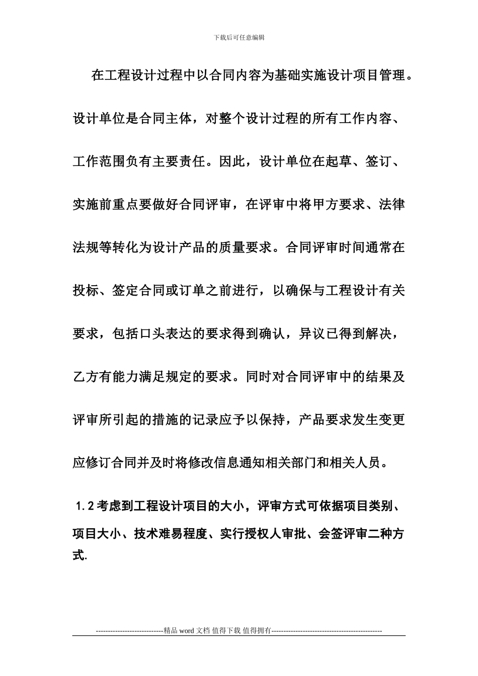 工程管理成功---合同管理_第2页