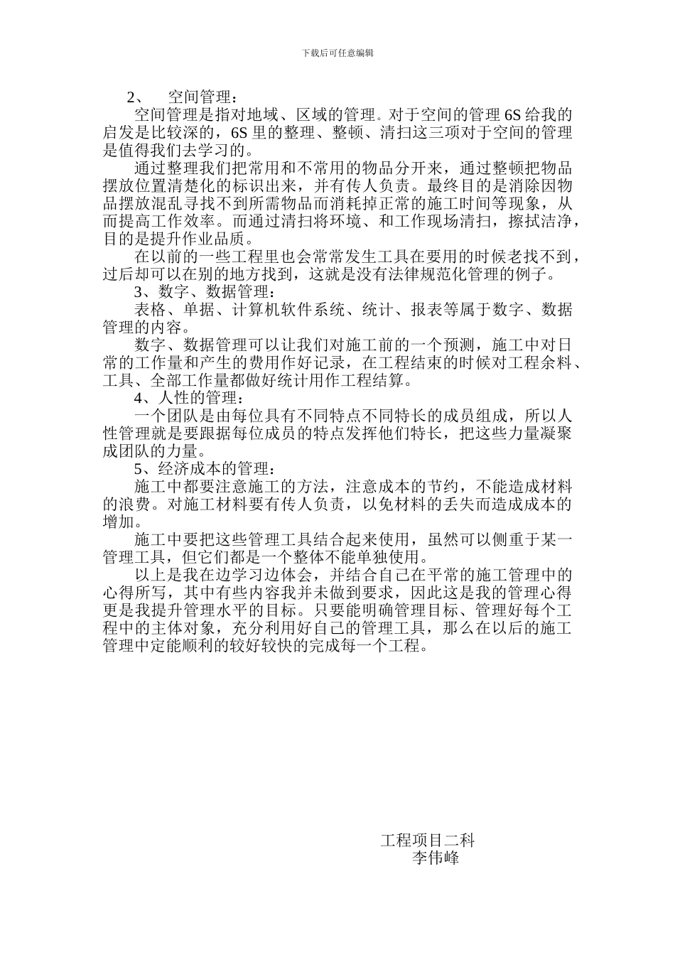 工程管理心得_第2页