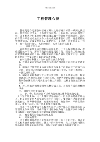 工程管理心得