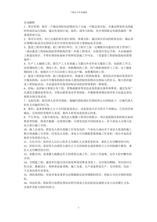 工程管理招投标重点