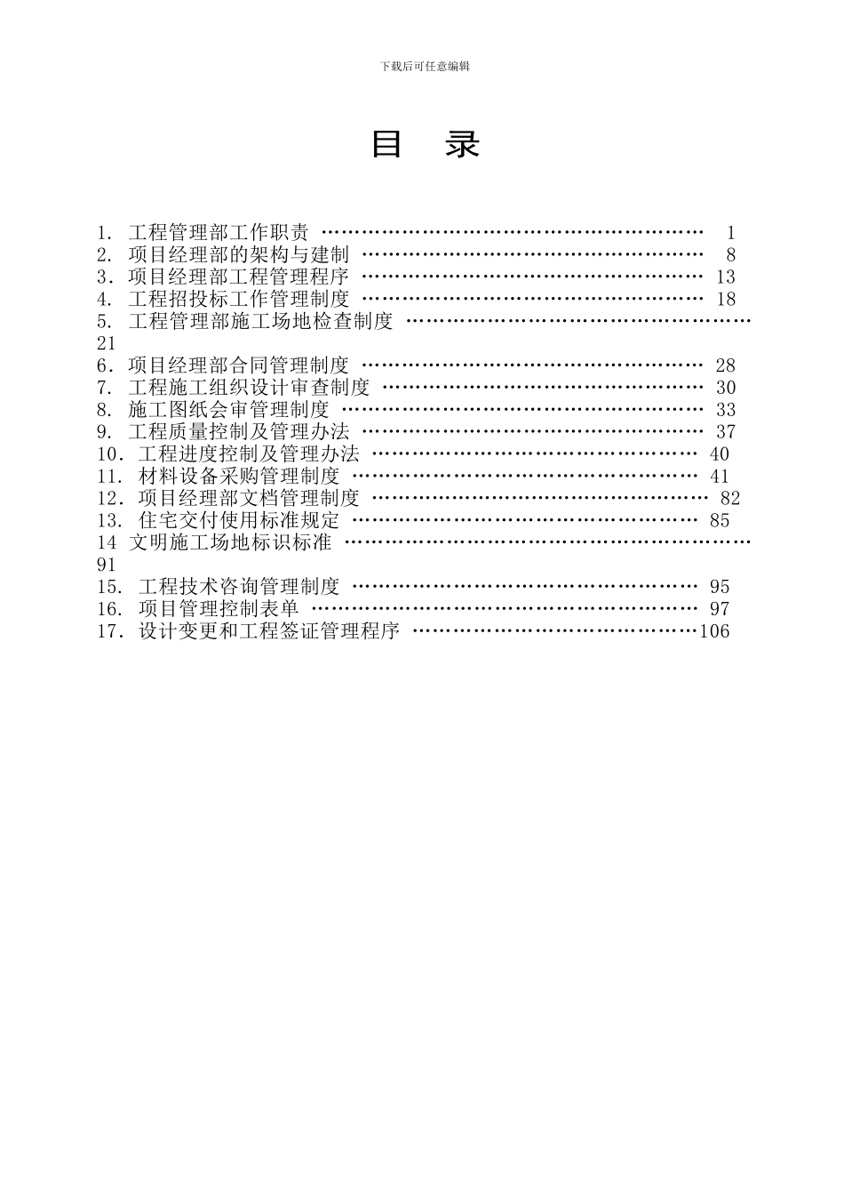 工程管理控制文件_第2页