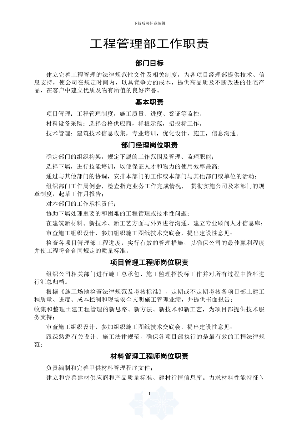 工程管理控制文件_第3页