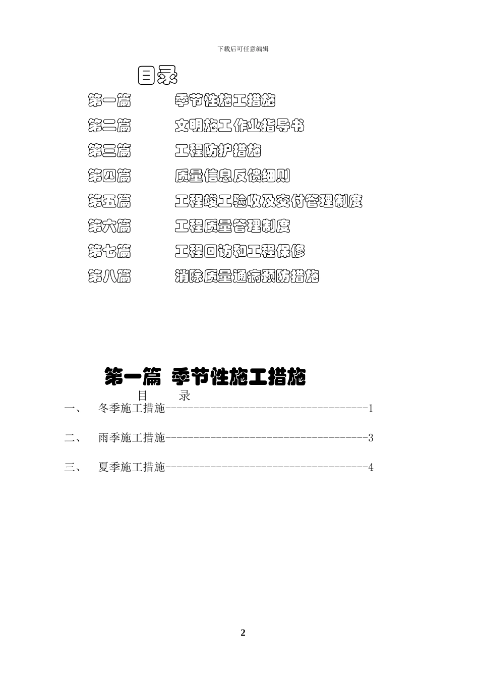 工程管理手册_第2页