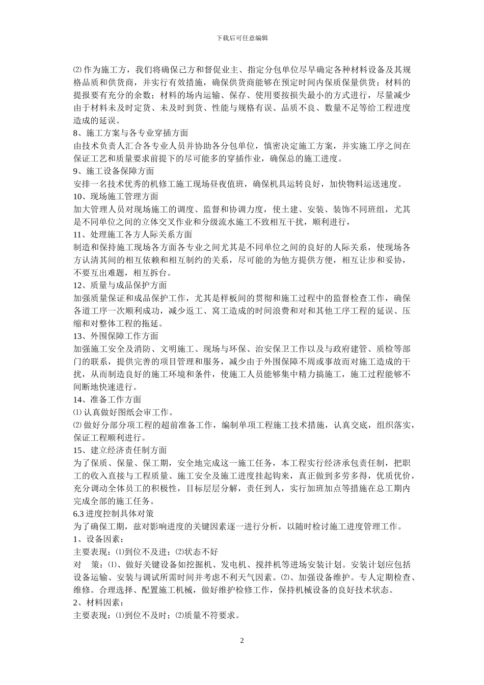 工程管理措施_第2页