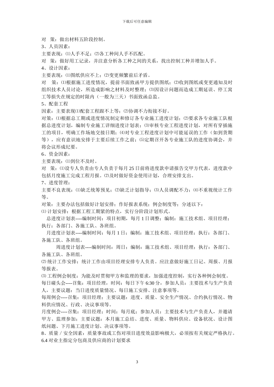 工程管理措施_第3页