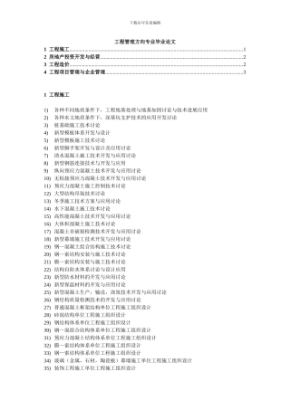 工程管理方向专业毕业论文