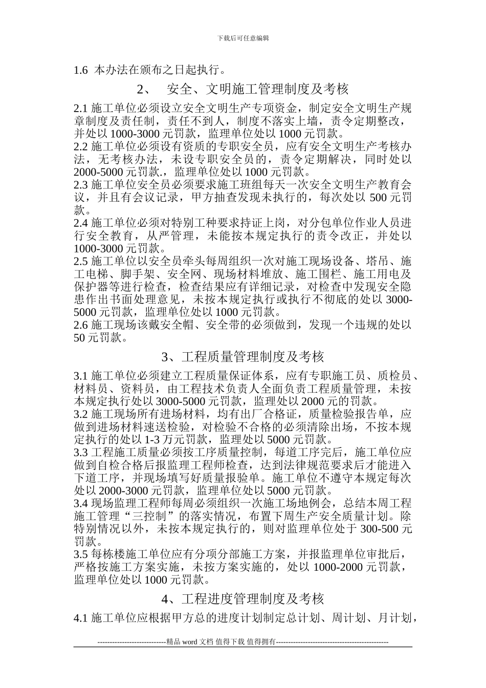 工程管理施工实施实施考核办法_第2页