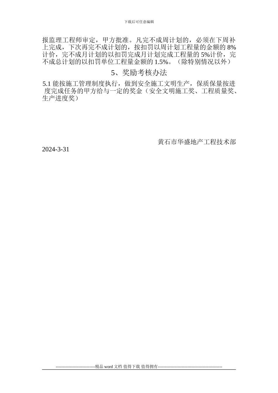 工程管理施工实施实施考核办法_第3页