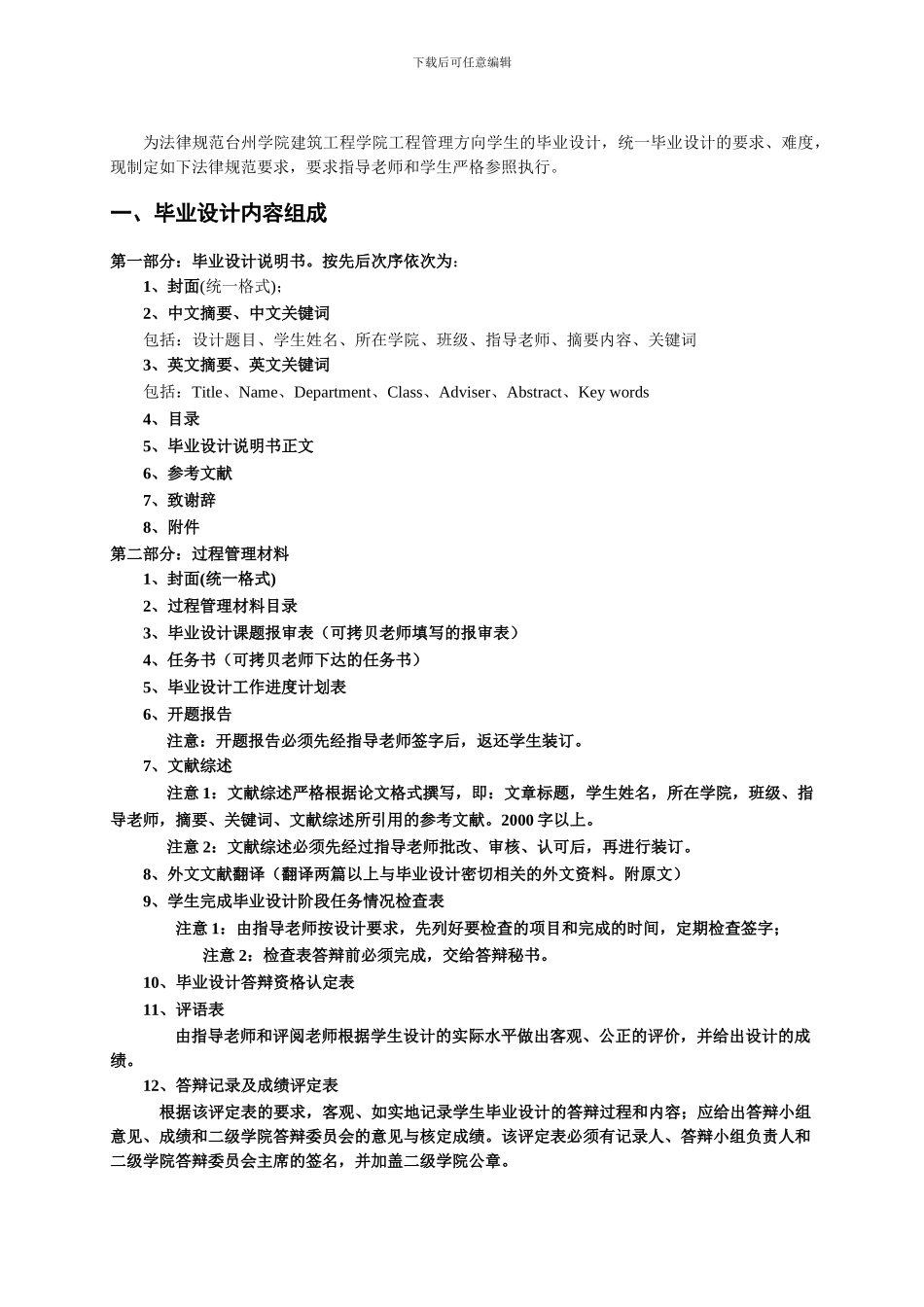 工程管理方向毕业设计规范13.12_第2页