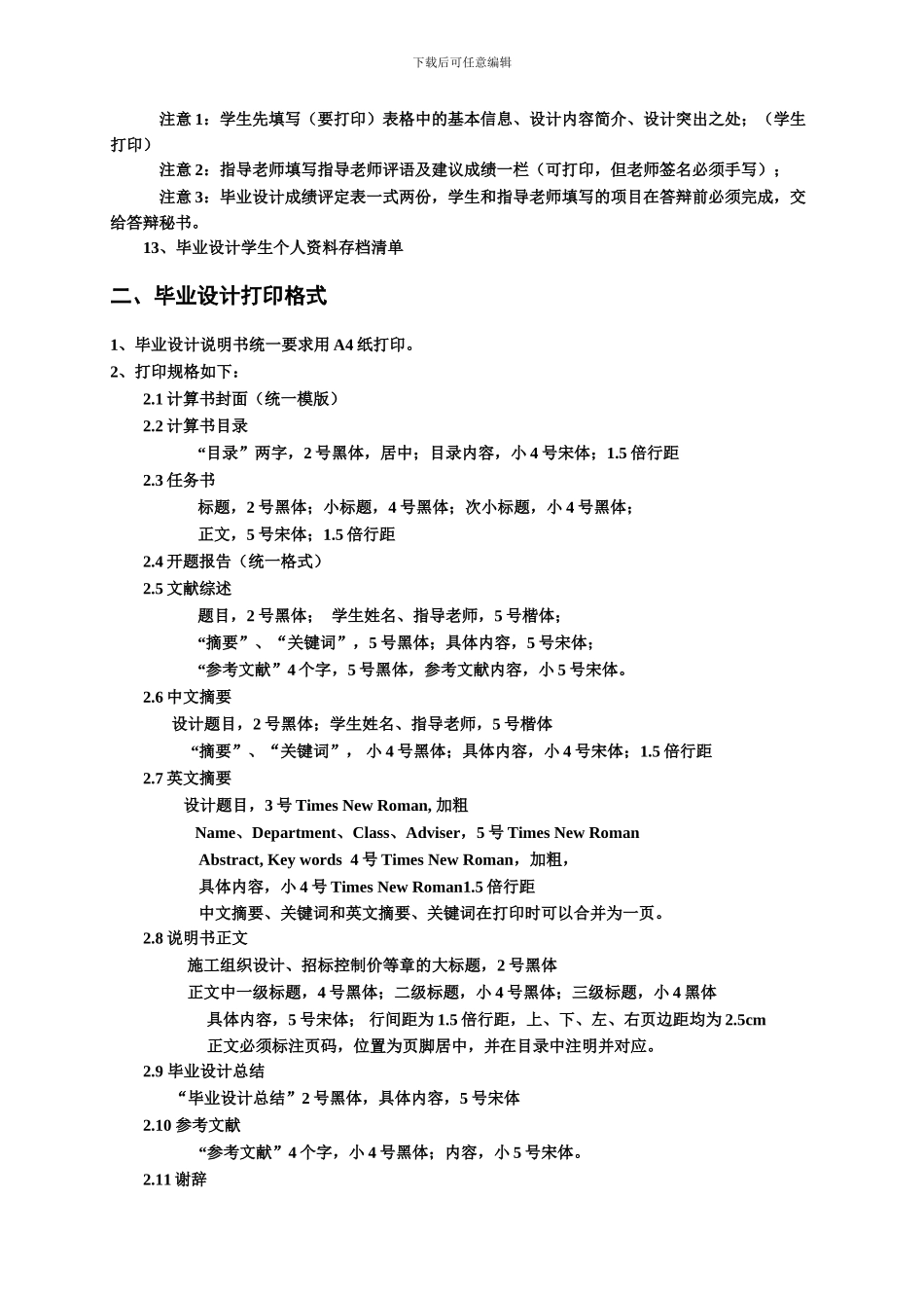 工程管理方向毕业设计规范13.12_第3页