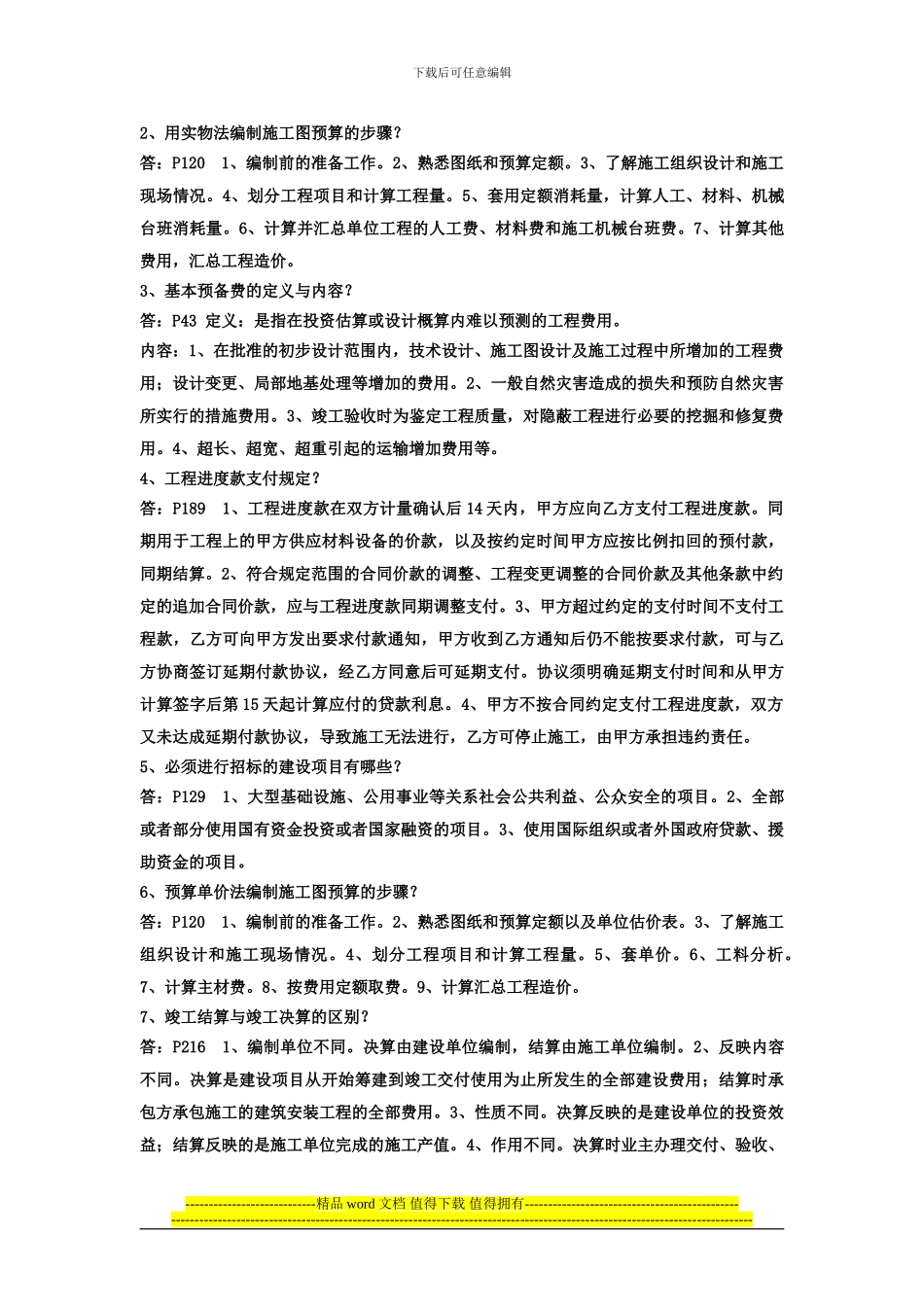 工程管理期末考试-复习_第2页