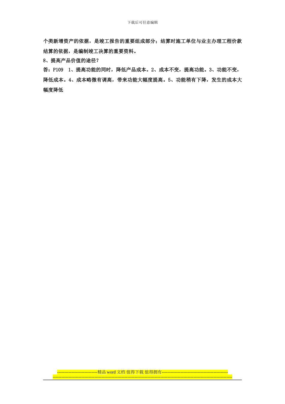 工程管理期末考试-复习_第3页