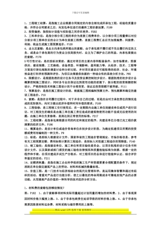 工程管理期末考试-复习