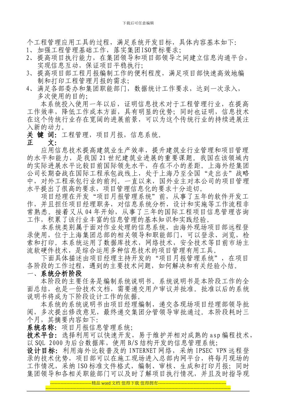 工程管理月报系统的建立与运用_第2页