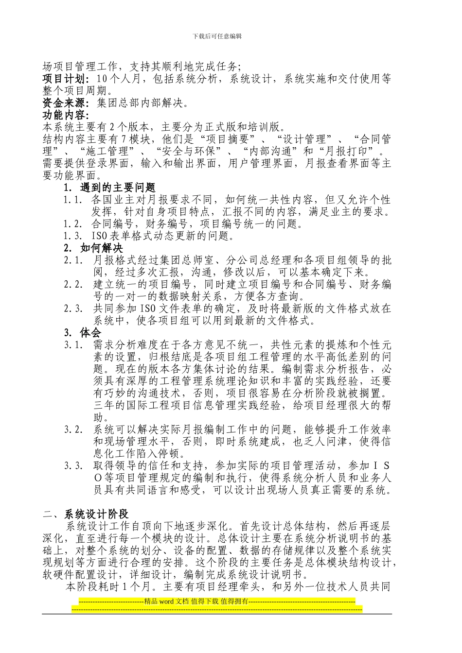 工程管理月报系统的建立与运用_第3页